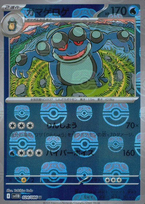 Seismitoad Card Front