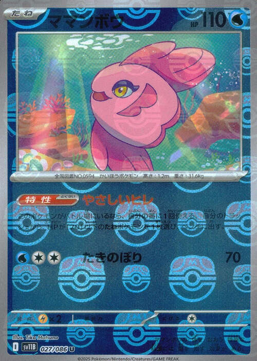 Alomomola Card Front