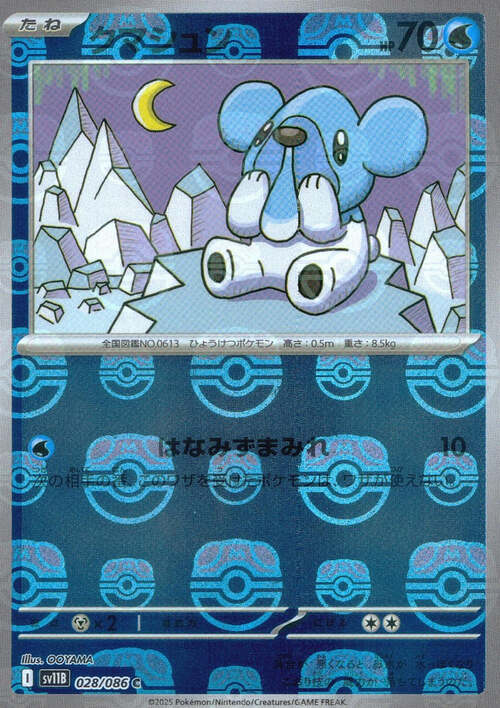 Cubchoo Card Front