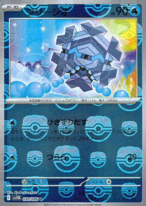 Cryogonal Card Front