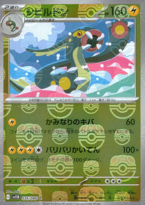 Eelektross Card Front