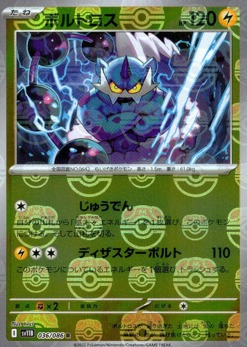 Thundurus Card Front