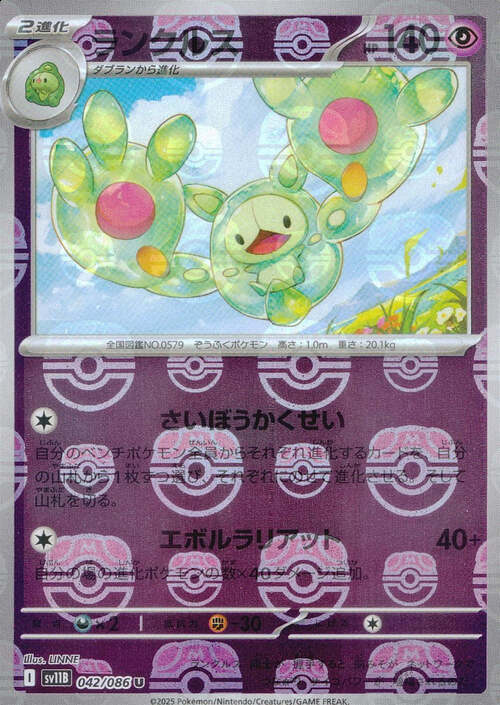 Reuniclus Card Front