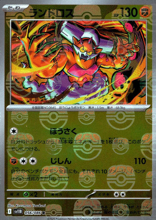 Landorus Card Front
