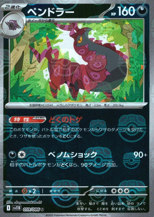 Scolipede Card Front