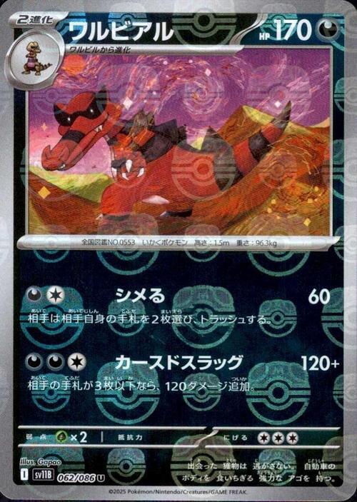 Krookodile Card Front