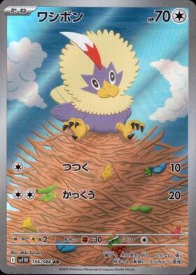 Rufflet Card Front