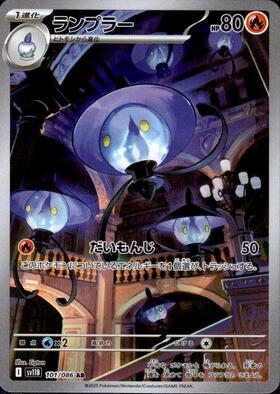 Lampent Card Front