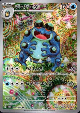 Seismitoad Card Front