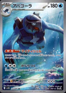 Carracosta Card Front