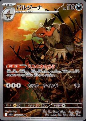 mandibuzz pokemon card Game/[SV11B] Black Bolt]Mandibuzz 064/086 Master Ball Mirror | Buy from TCG Republic this attack does 60 more damage Pokemon TCG - s8 -