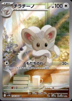Cinccino Card Front