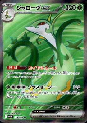 Serperior ex Black Bolt | sv11B | Pokémon | CardTrader