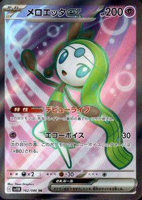 Meloetta ex Card Front
