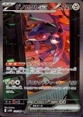 Genesect ex Card Front