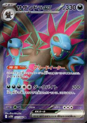 Hydreigon ex Card Front