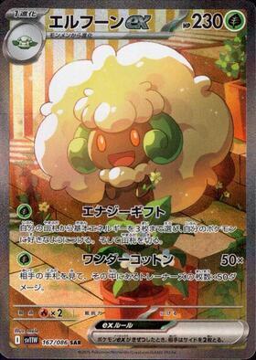 Whimsicott ex Card Front