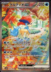 Keldeo ex