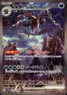 Hydreigon ex Card Front