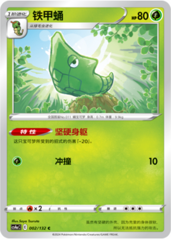 Metapod Card Front