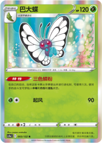 Butterfree Card Front