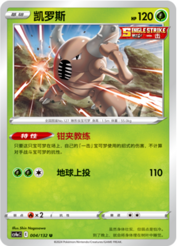 Pinsir Card Front