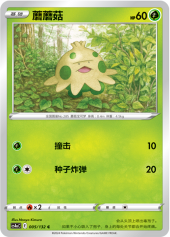 Shroomish Card Front