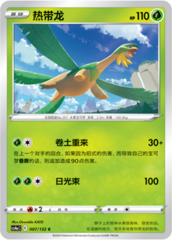 Tropius Card Front