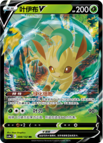Leafeon V Card Front