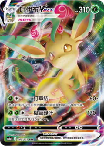Leafeon VMAX Card Front
