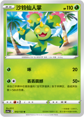Maractus Card Front