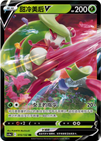 Tsareena V Card Front