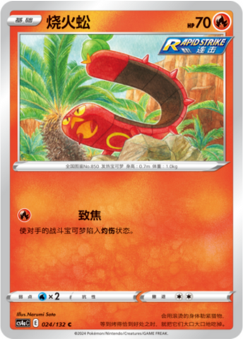 Sizzlipede Card Front