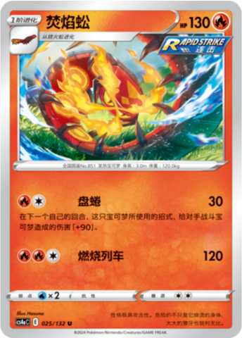 Centiskorch Card Front