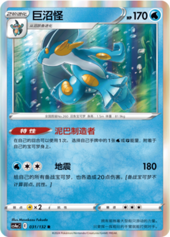 Swampert Card Front