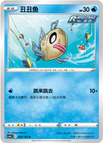 Feebas Card Front