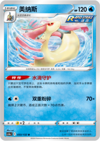 Milotic Card Front