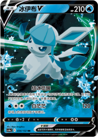 Glaceon V Card Front