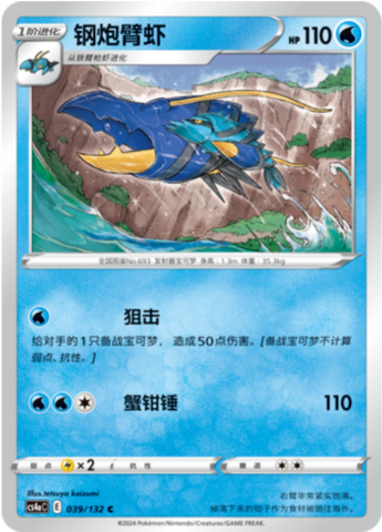 Clawitzer Card Front