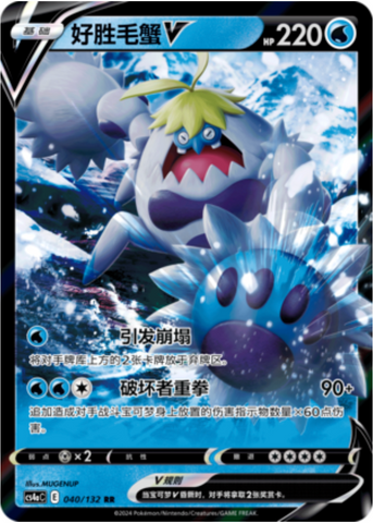 Crabominable V Card Front