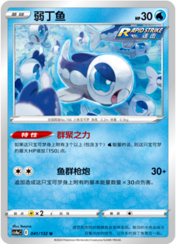 Wishiwashi Card Front