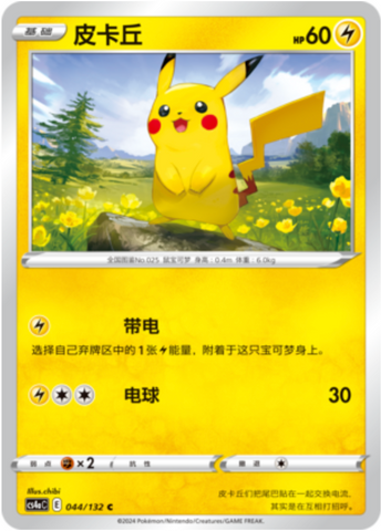 Pikachu Card Front