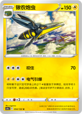 Vikavolt Card Front