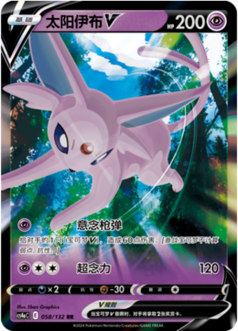 Espeon V Card Front