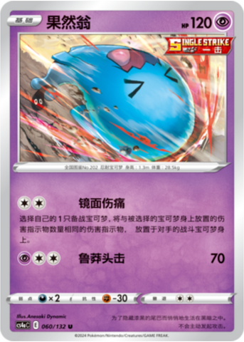 Wobbuffet Card Front