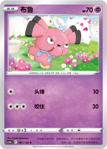 Snubbull Card Front
