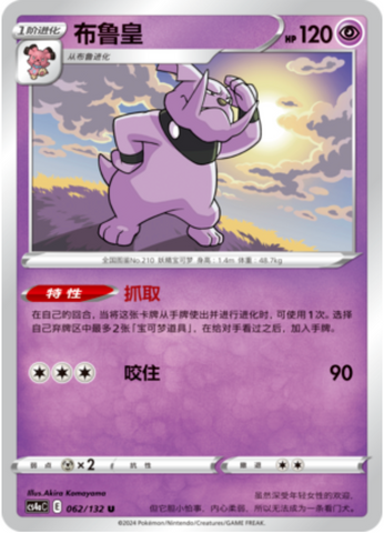 Granbull Card Front