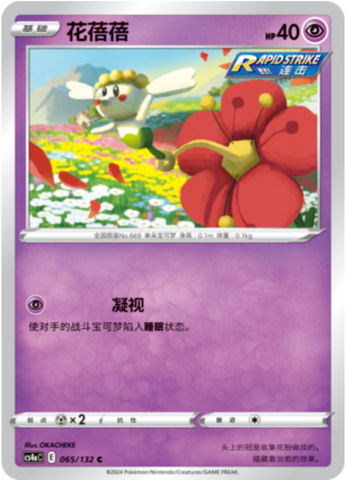 Flabébé Card Front