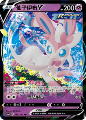 Sylveon V Card Front