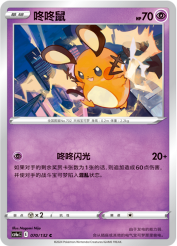Dedenne Card Front